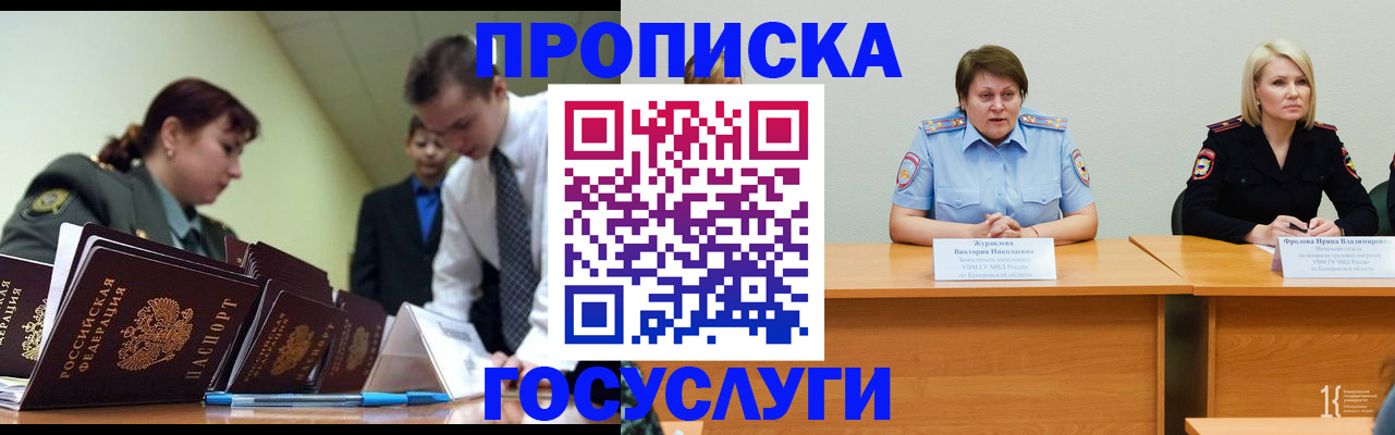 временная регистрация госуслуги в Шагонаре